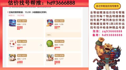 第一估价找号帮推  物价把控师让你买卖无