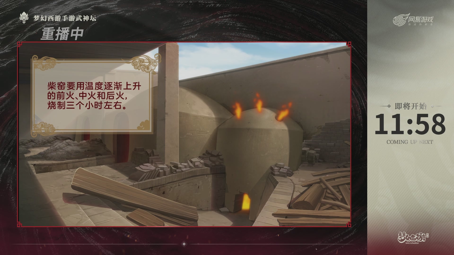 梦幻西游手游第118届武神坛