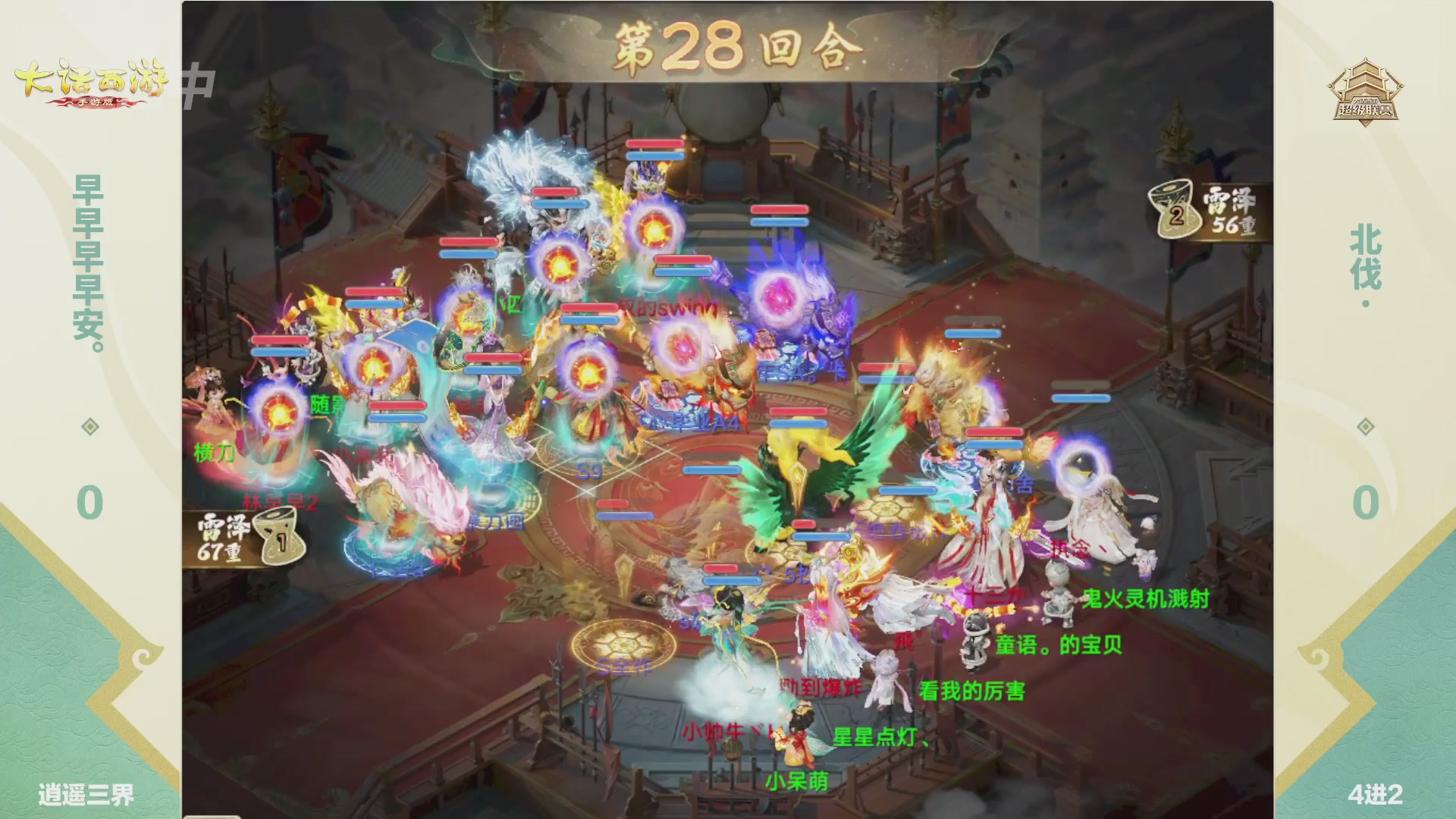 大话西游手游超级联赛春季赛