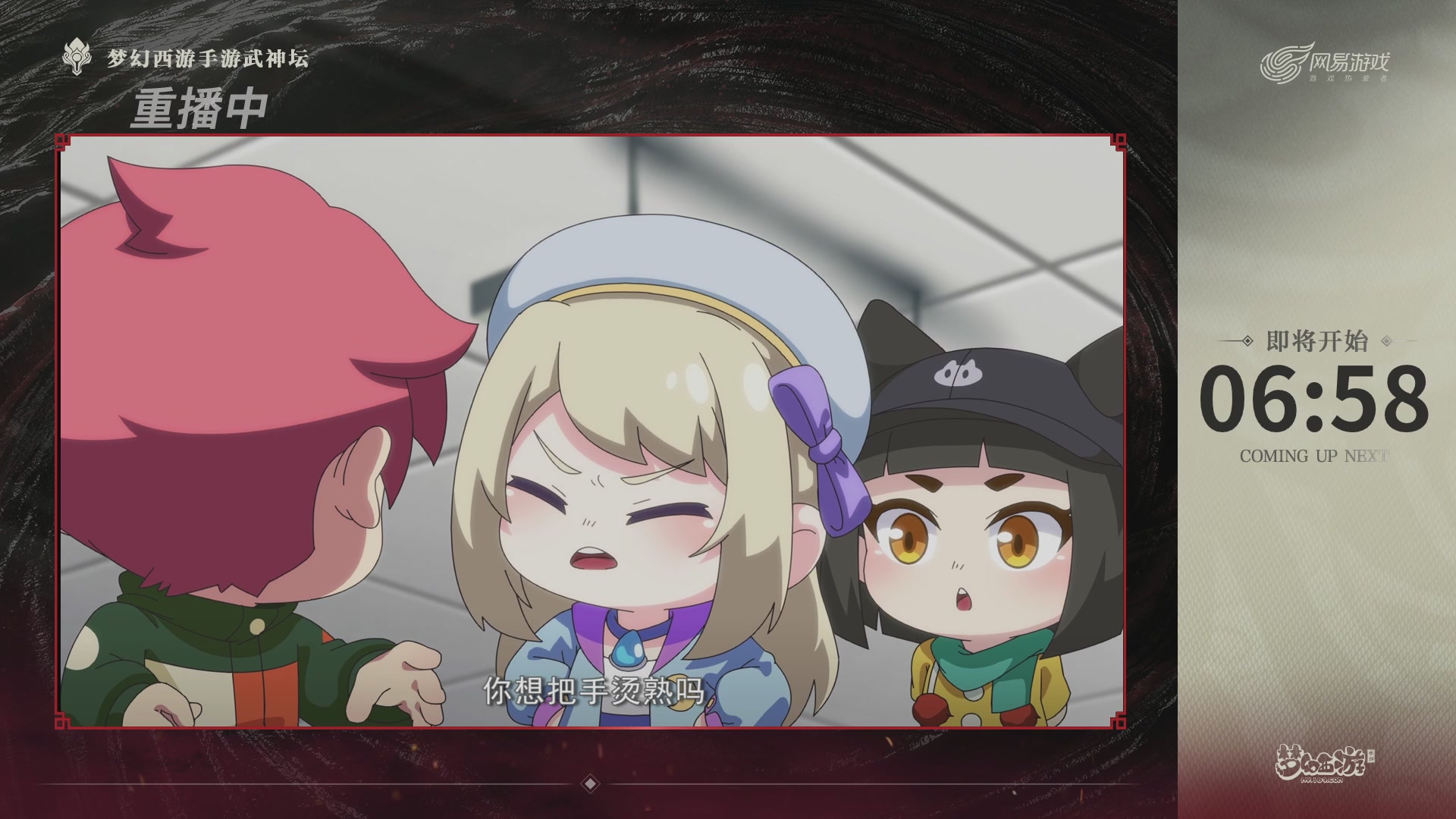 梦幻西游手游第118届武神坛