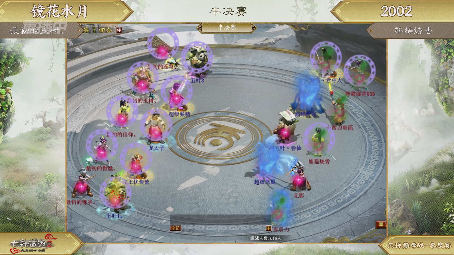 【重播】《大话西游2免费版》怀旧服天梯巅峰战春季赛