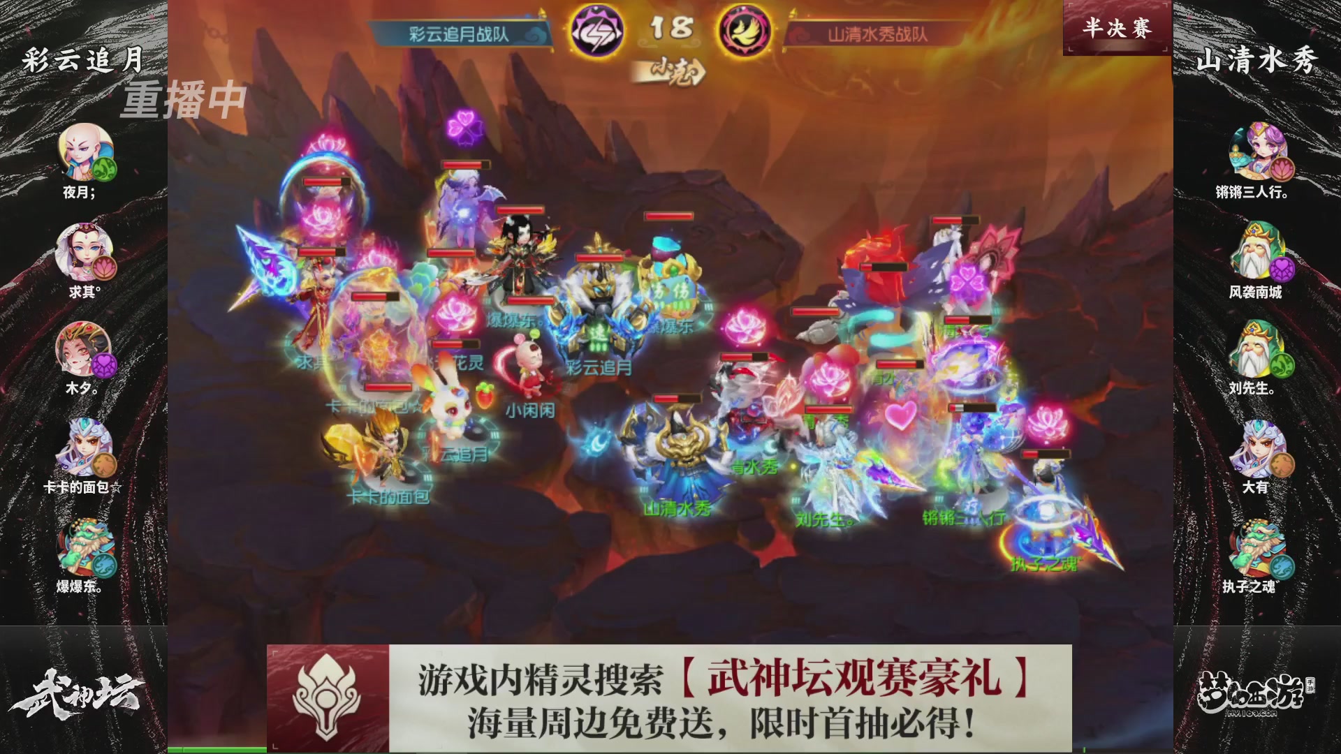 梦幻西游手游第118届武神坛