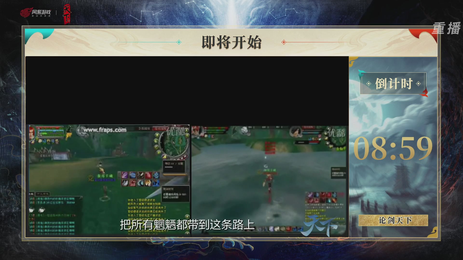 【重播】2026论剑天下4v4竞技赛