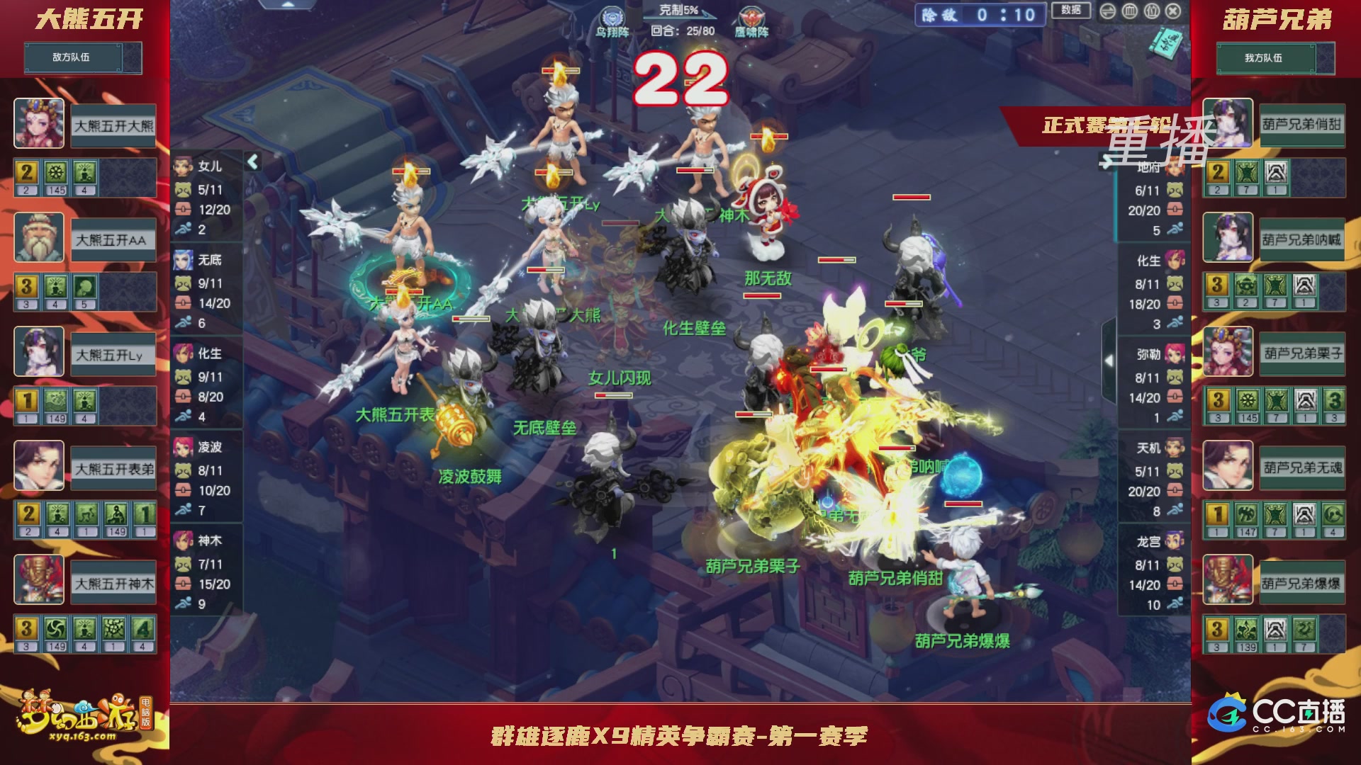 【重播】群雄逐鹿X9精英争霸赛-第一赛季正式赛