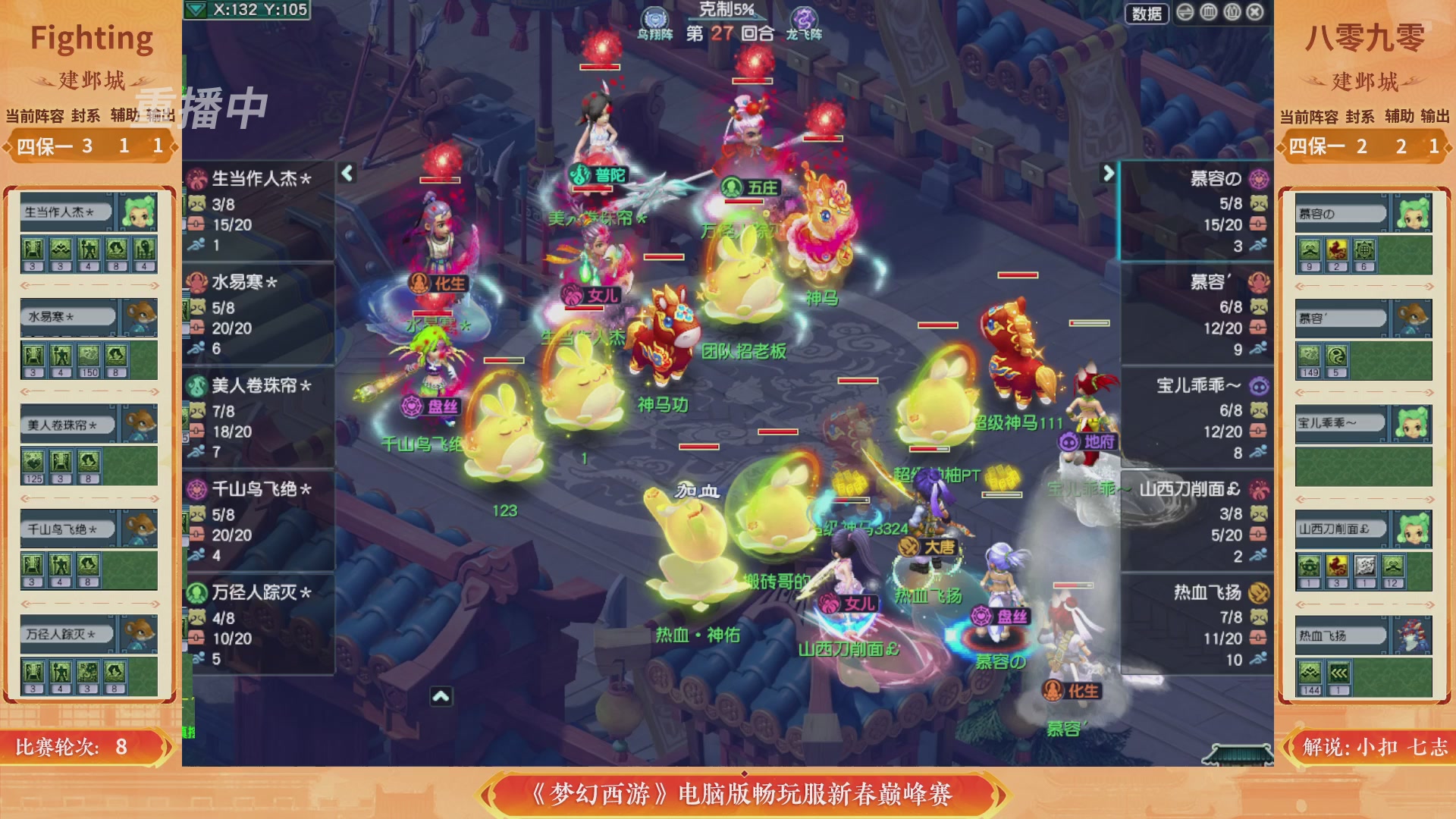 【重播】畅玩服新春巅峰赛-决赛