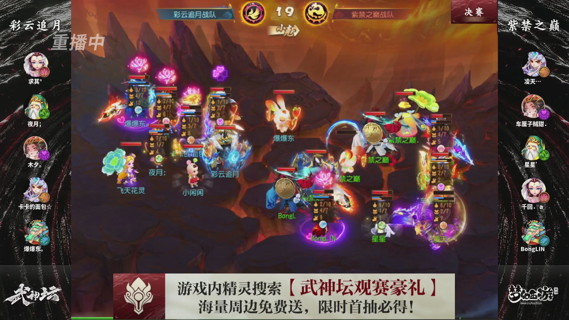 梦幻西游手游第118届武神坛