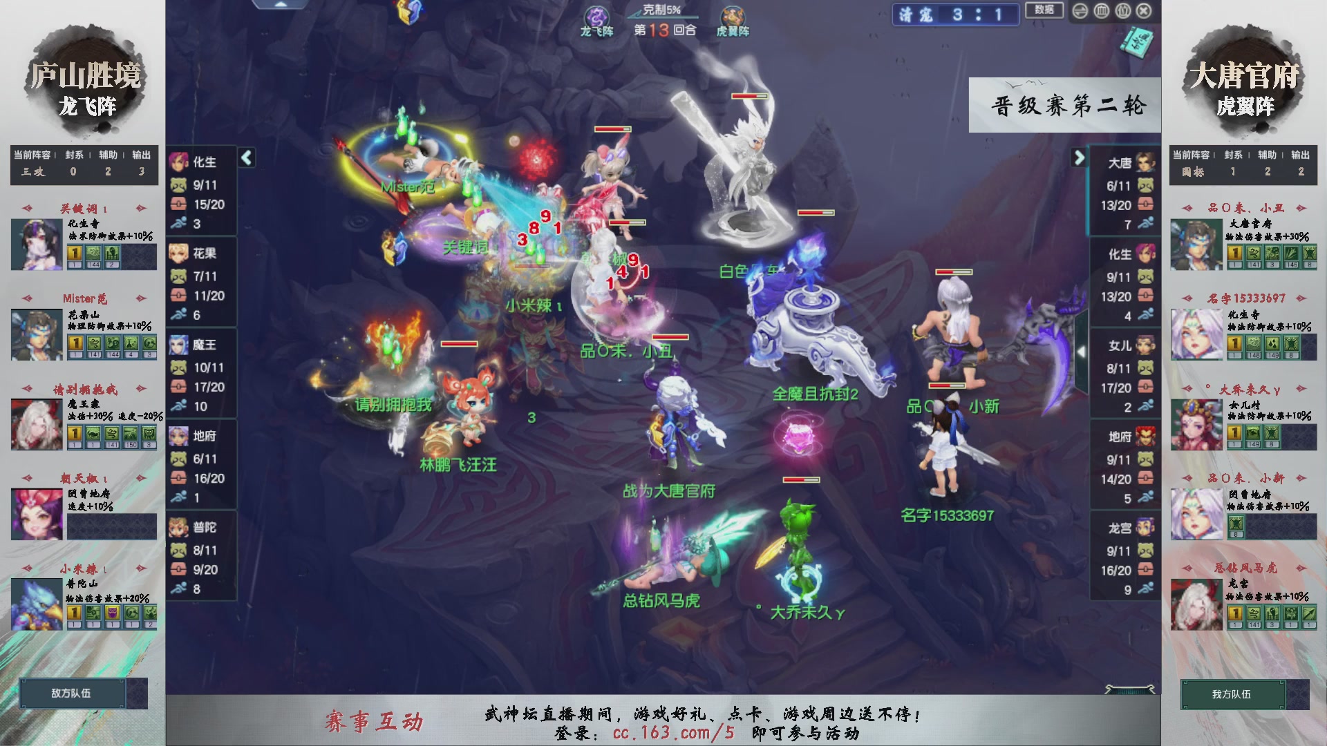 【重播】第237届武神坛-晋级赛