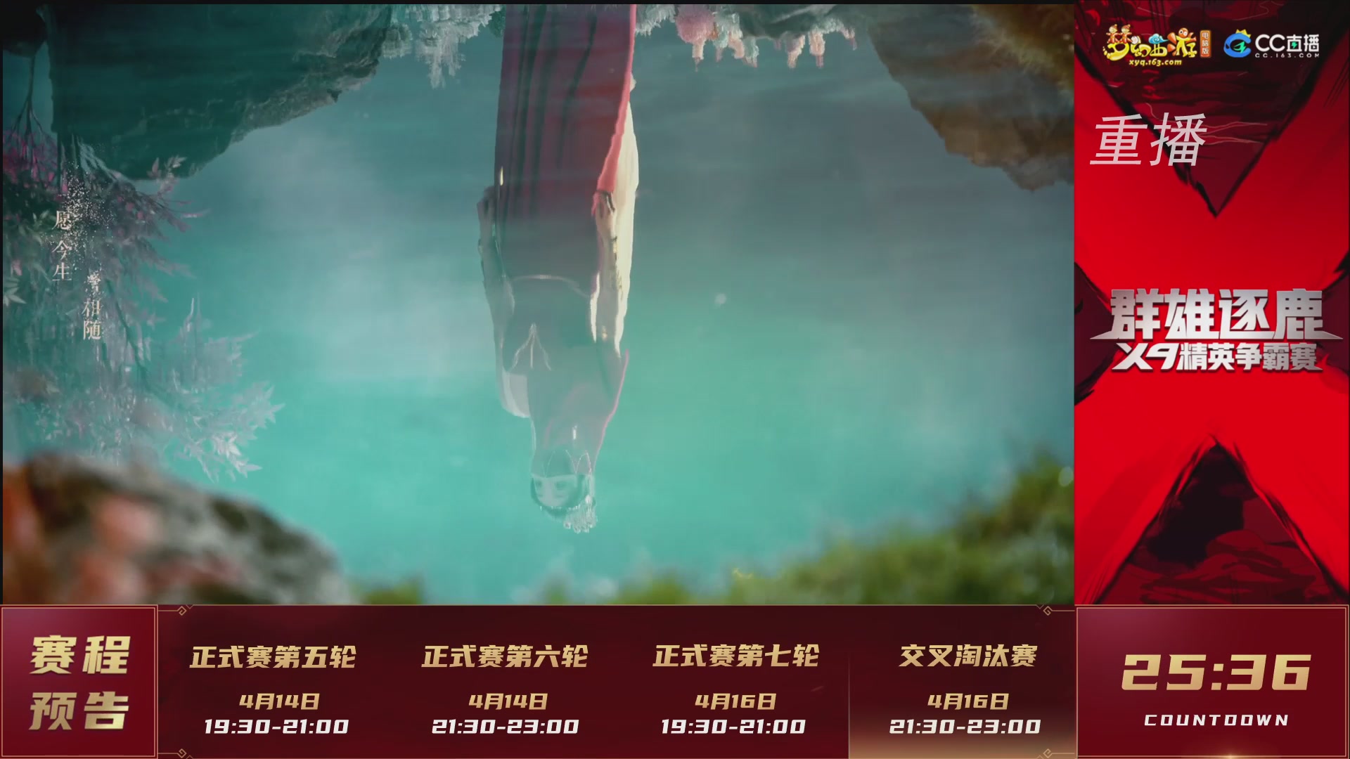 【重播】群雄逐鹿X9精英争霸赛-第一赛季正式赛