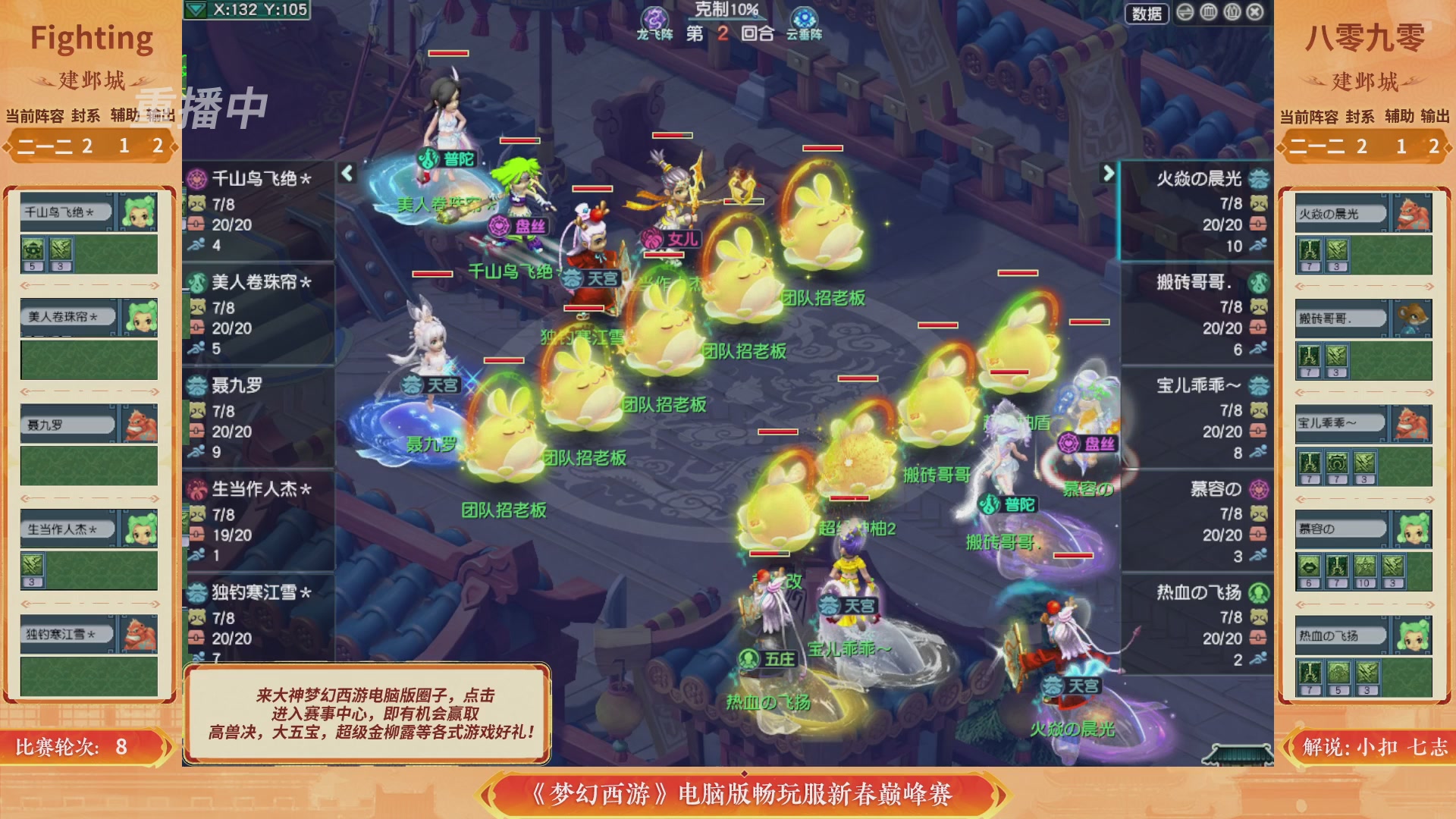 【重播】畅玩服新春巅峰赛-决赛