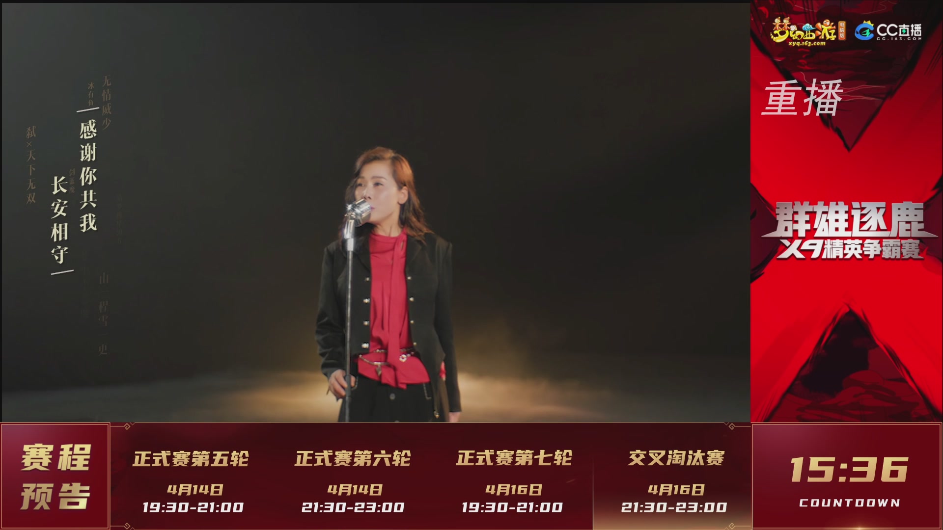 【重播】群雄逐鹿X9精英争霸赛-第一赛季正式赛