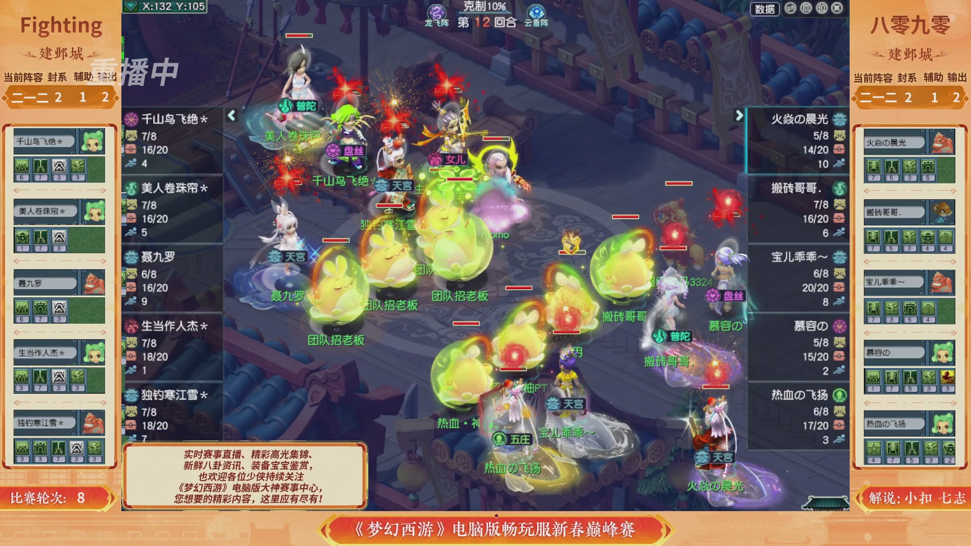 【重播】畅玩服新春巅峰赛-决赛