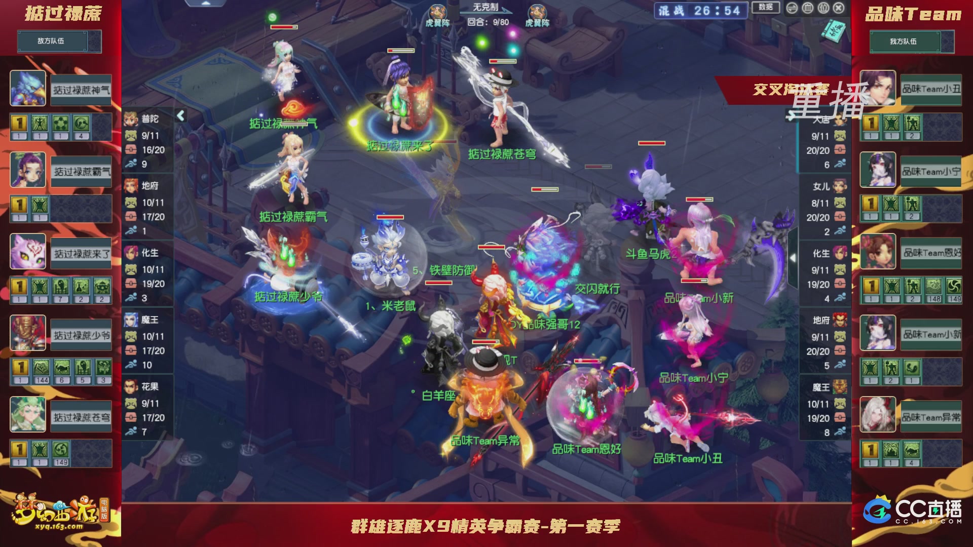 【重播】群雄逐鹿X9精英争霸赛-第一赛季正式赛