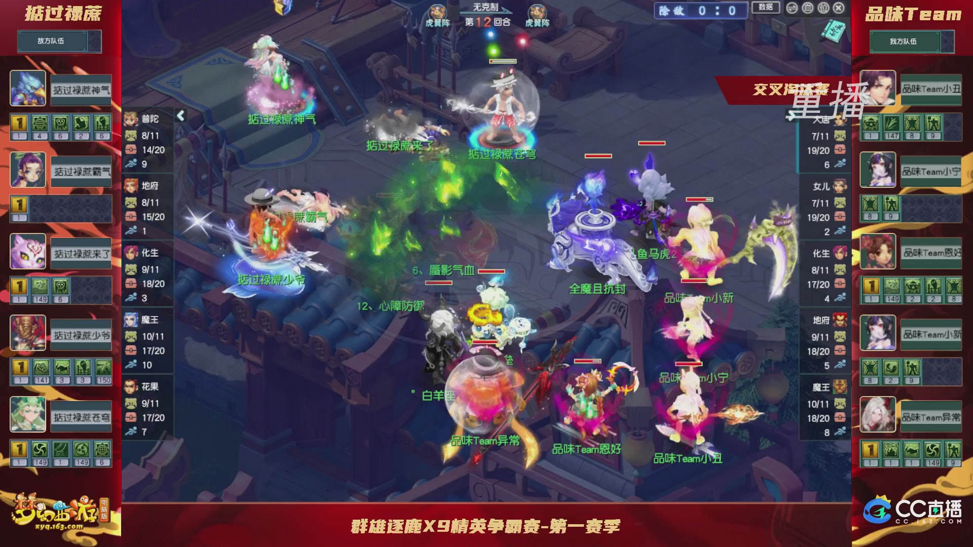 【重播】群雄逐鹿X9精英争霸赛-第一赛季正式赛