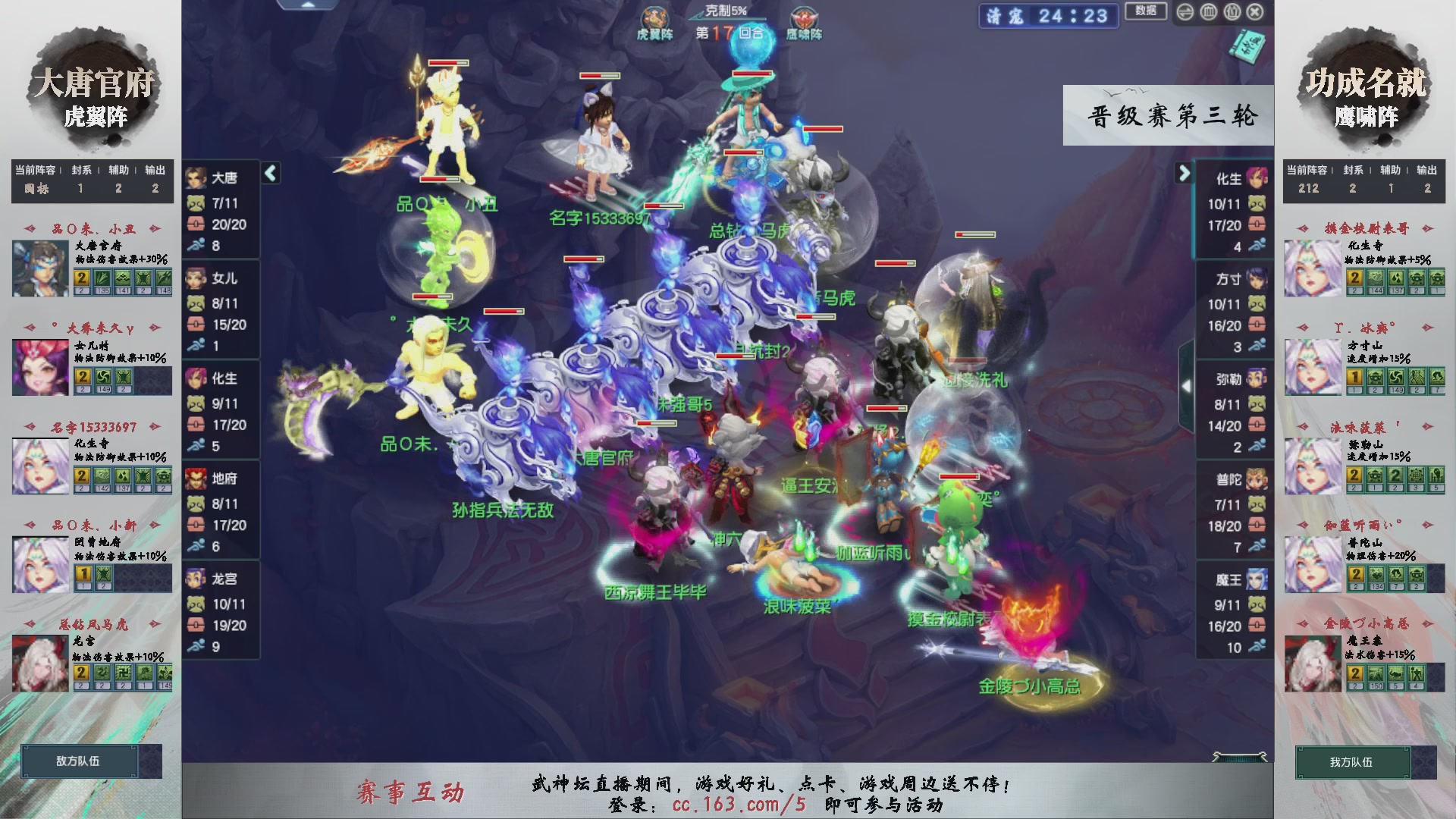 【重播】第237届武神坛-晋级赛