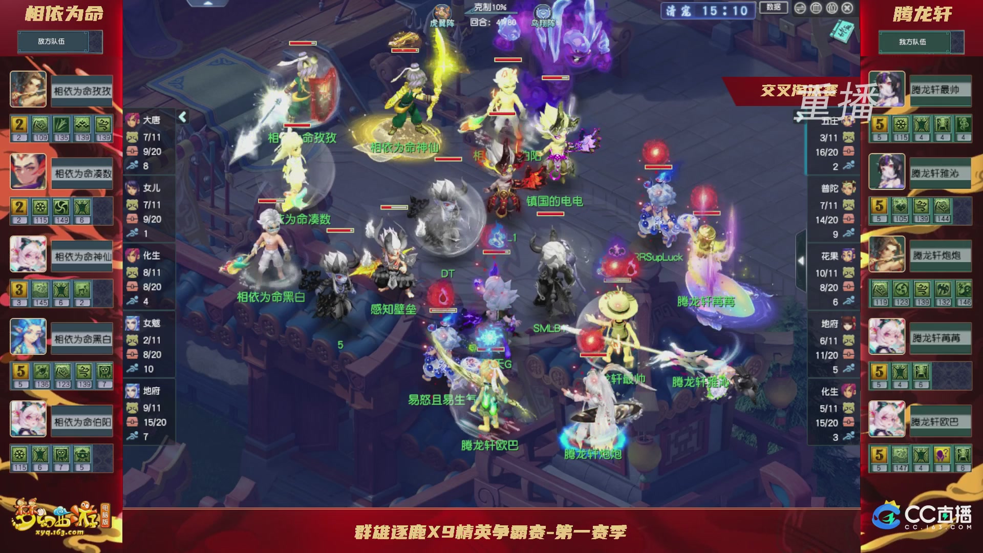 【重播】群雄逐鹿X9精英争霸赛-第一赛季正式赛