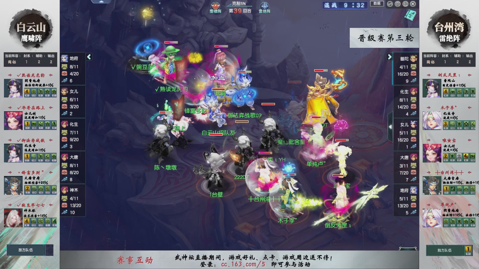 【重播】第237届武神坛-晋级赛