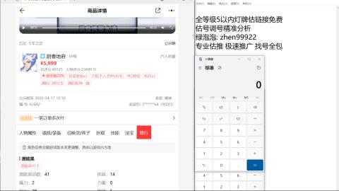 第一细节估价 找号 讲解分析列明细