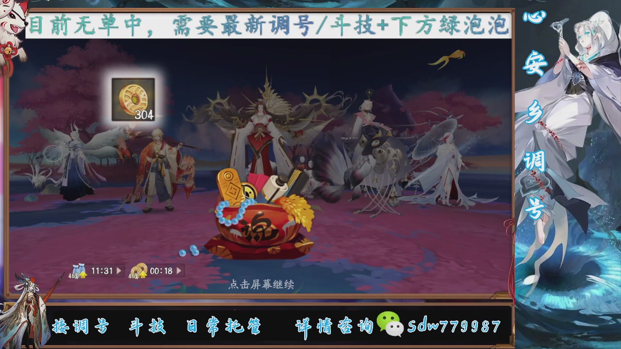 接调号|斗技|托管