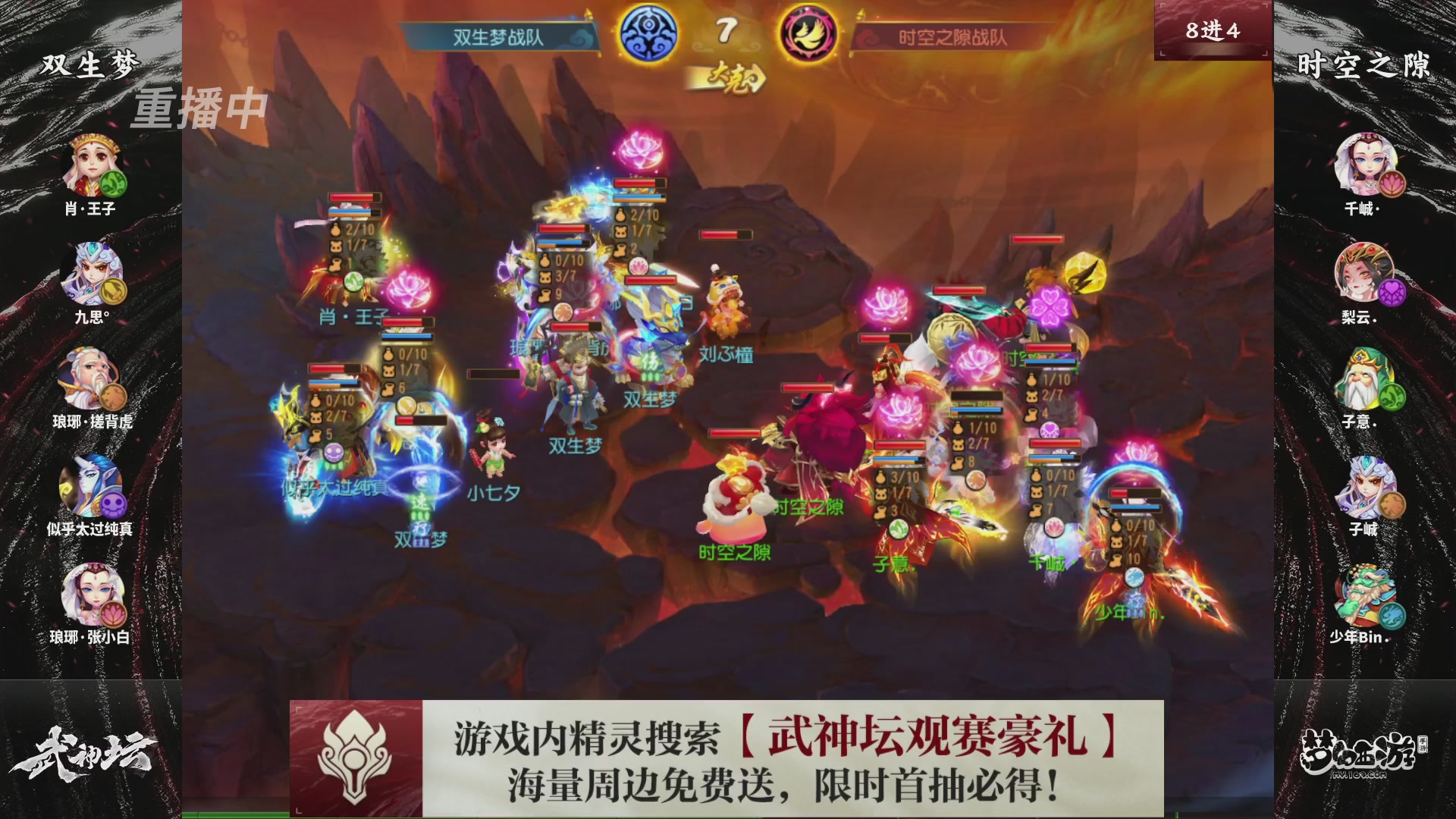 梦幻西游手游第118届武神坛