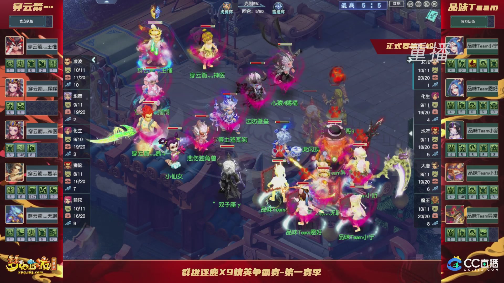 【重播】群雄逐鹿X9精英争霸赛-第一赛季正式赛