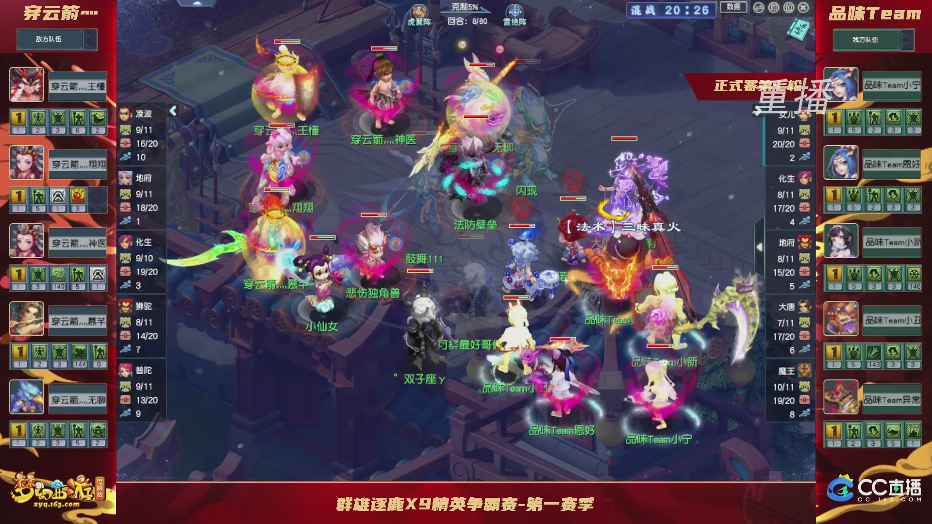 【重播】群雄逐鹿X9精英争霸赛-第一赛季正式赛