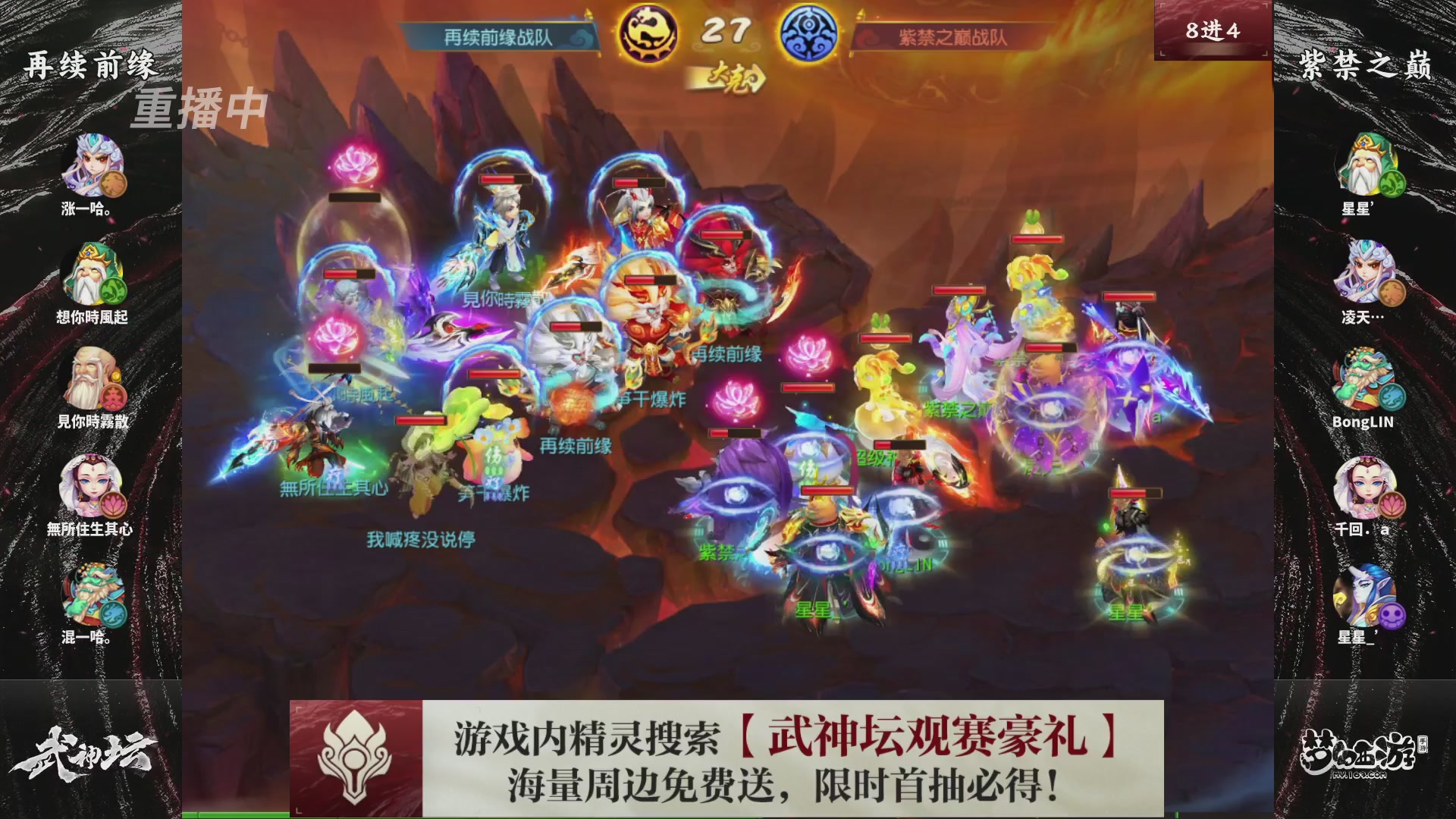 梦幻西游手游第118届武神坛