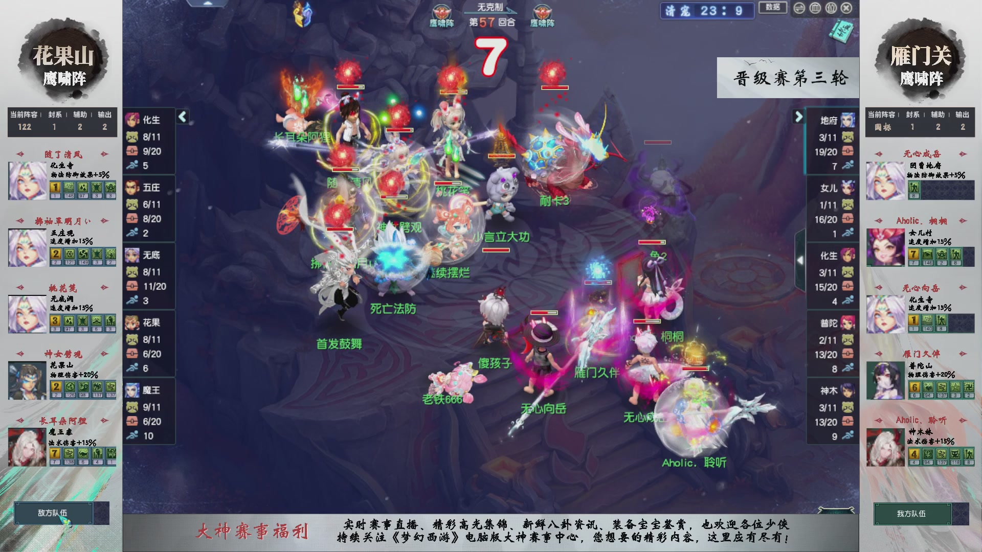 【重播】第237届武神坛-晋级赛