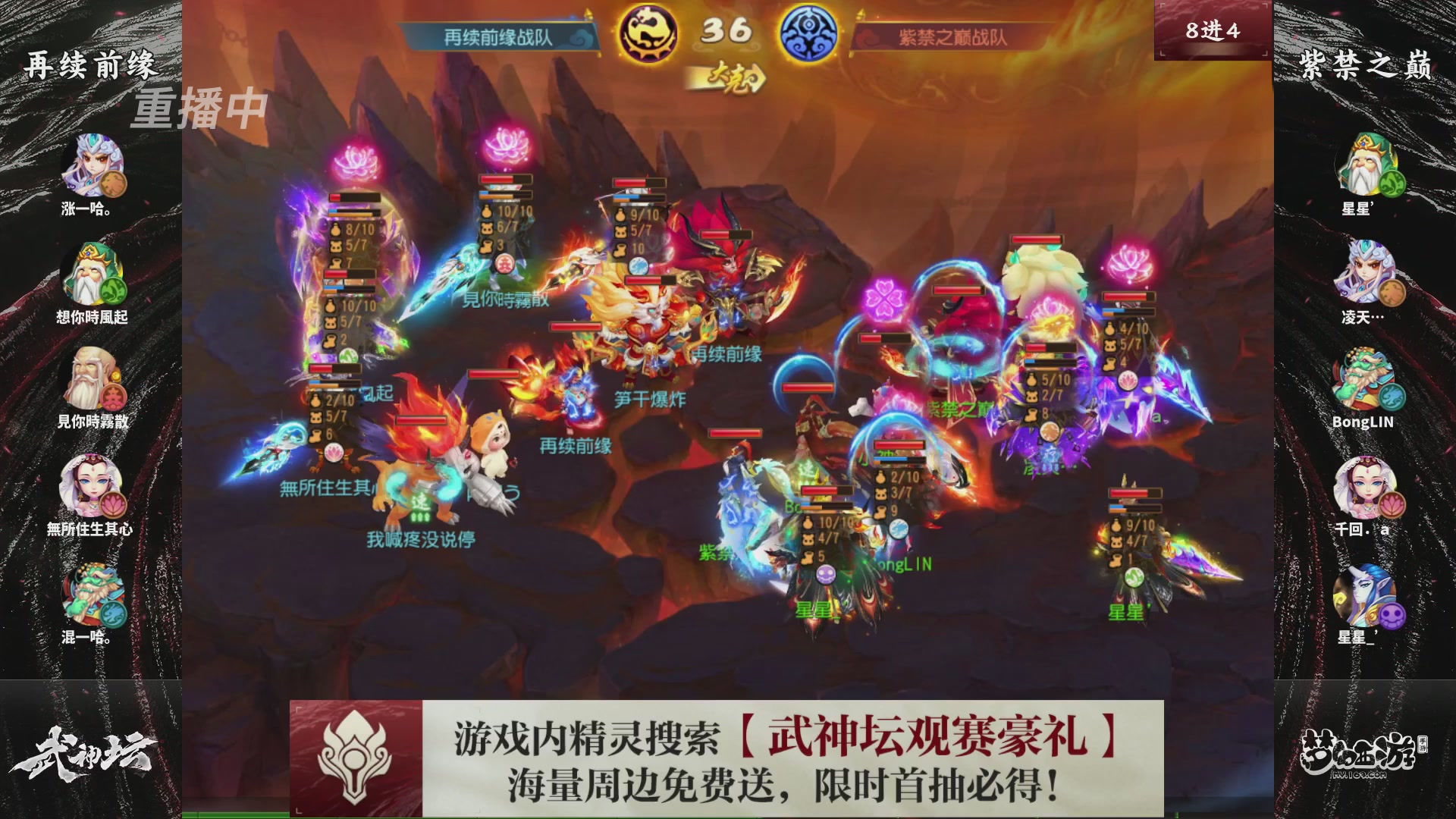 梦幻西游手游第118届武神坛