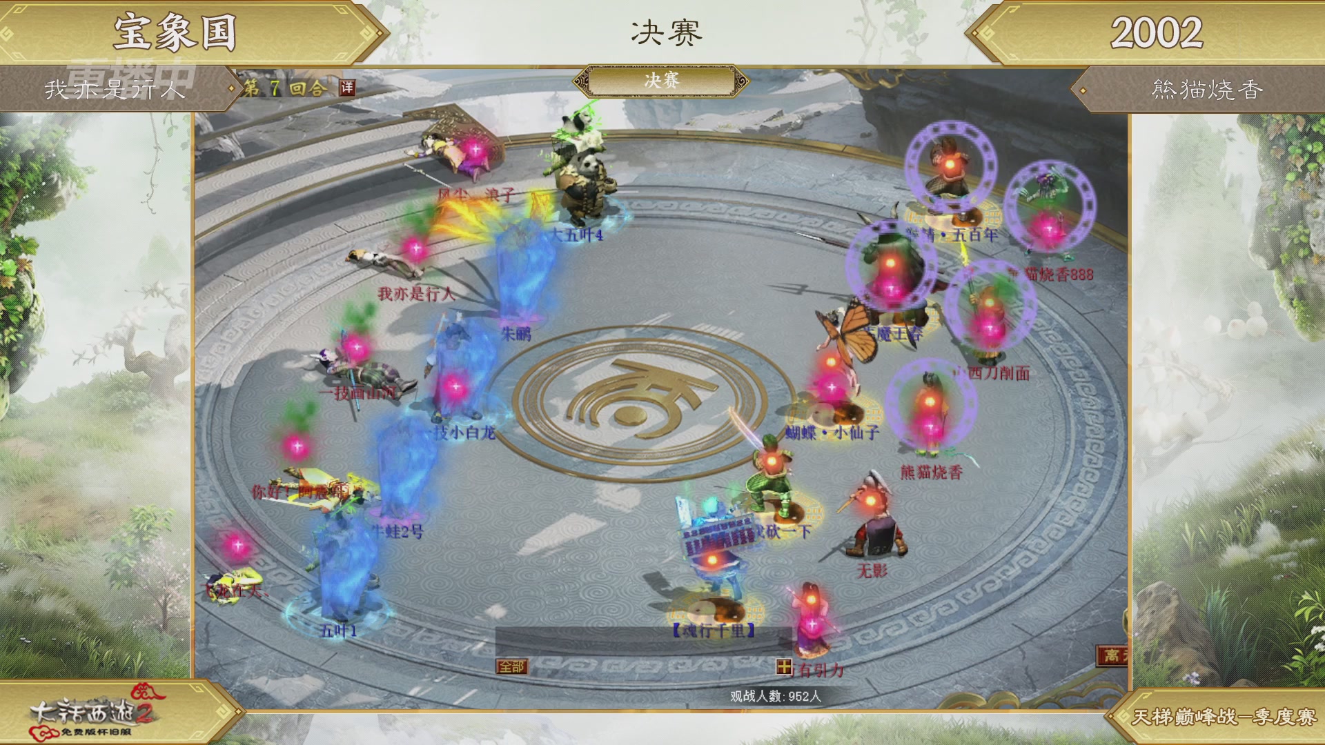 【重播】《大话西游2免费版》怀旧服天梯巅峰战春季赛