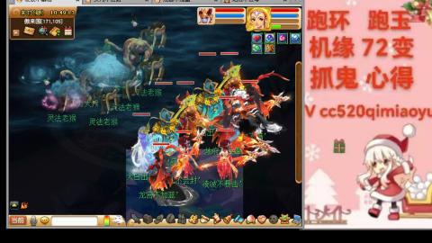 全服接 跑环 跑玉 机缘 72变 抓鬼