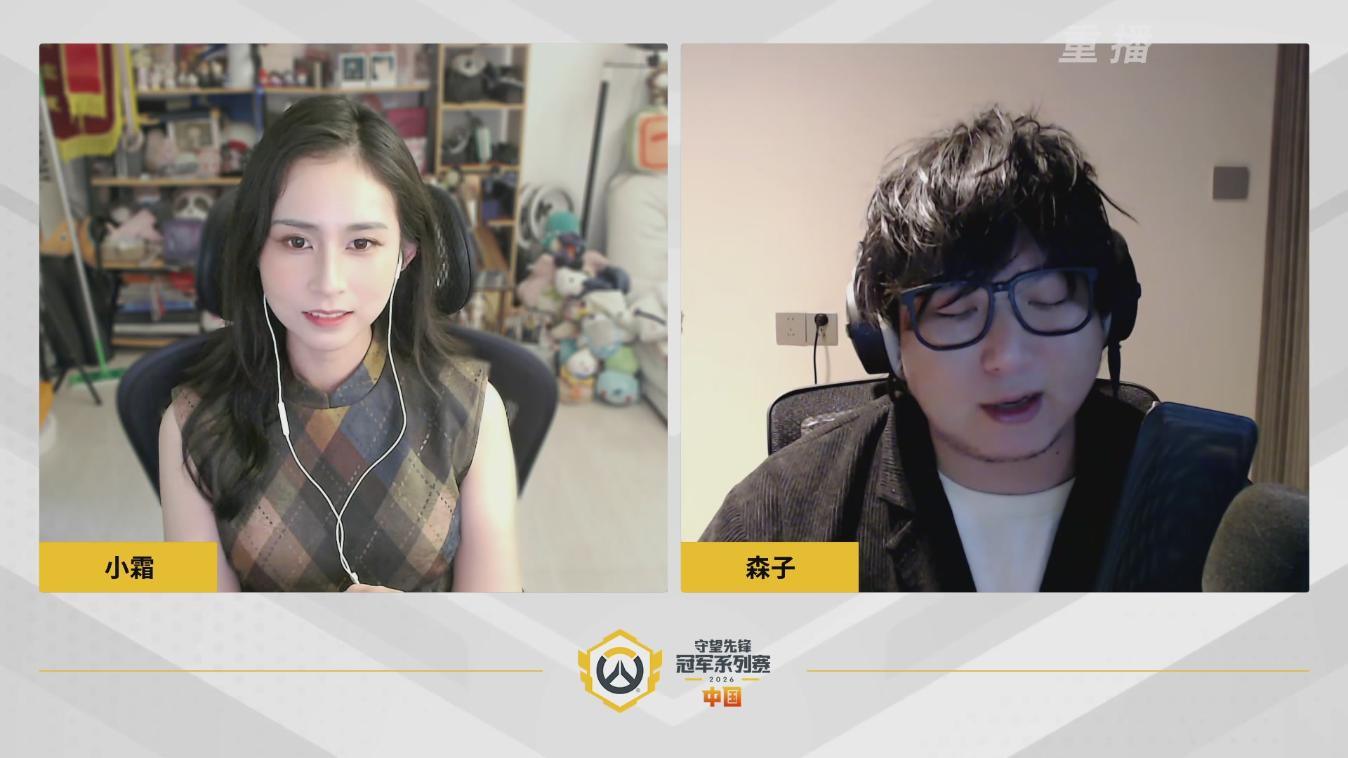 【重播】2026OWCS S1常规赛 D8