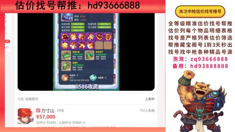 第一估价找号帮推  物价把控师让你买卖无