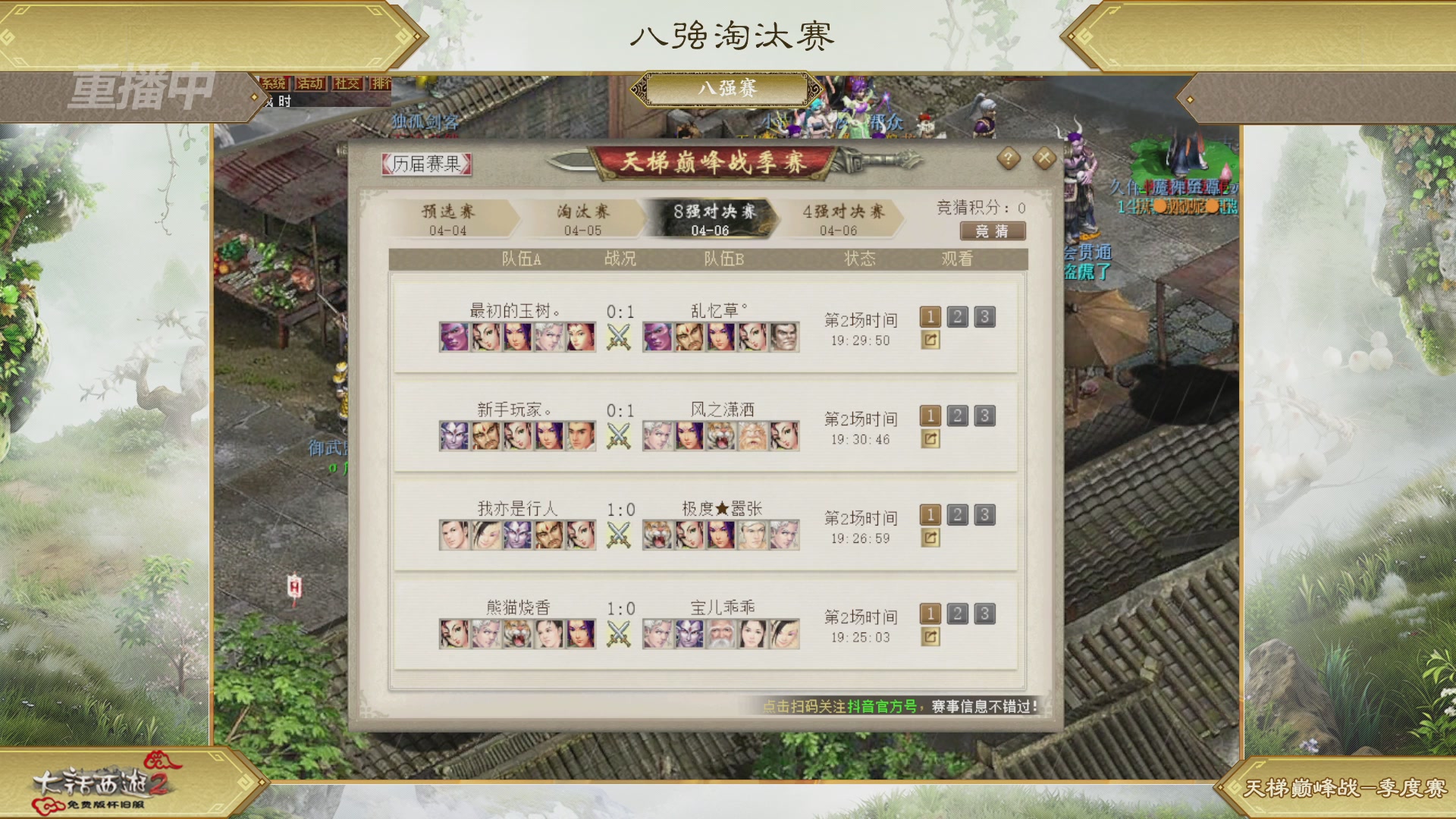 【重播】《大话西游2免费版》怀旧服天梯巅峰战春季赛