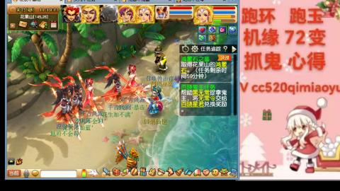 全服接 跑环 跑玉 机缘 72变 抓鬼