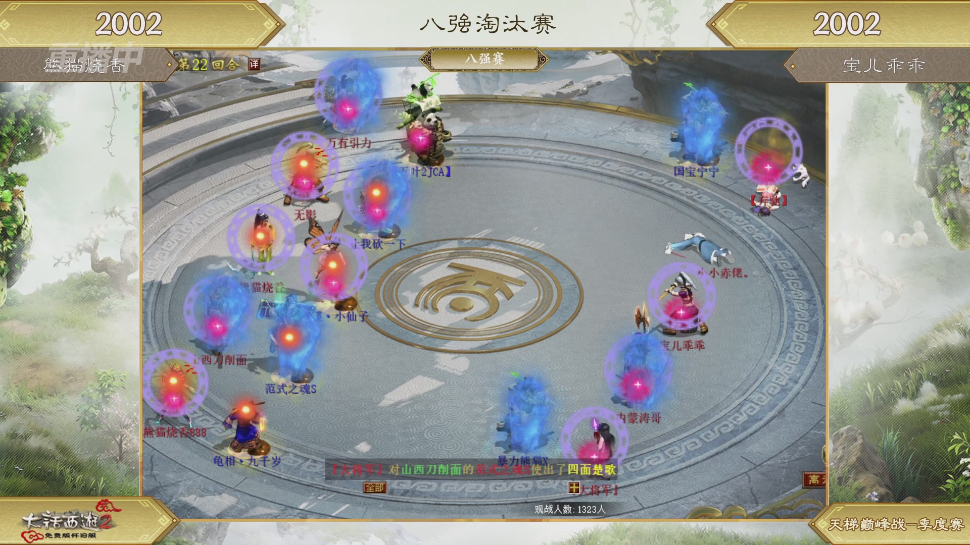 【重播】《大话西游2免费版》怀旧服天梯巅峰战春季赛
