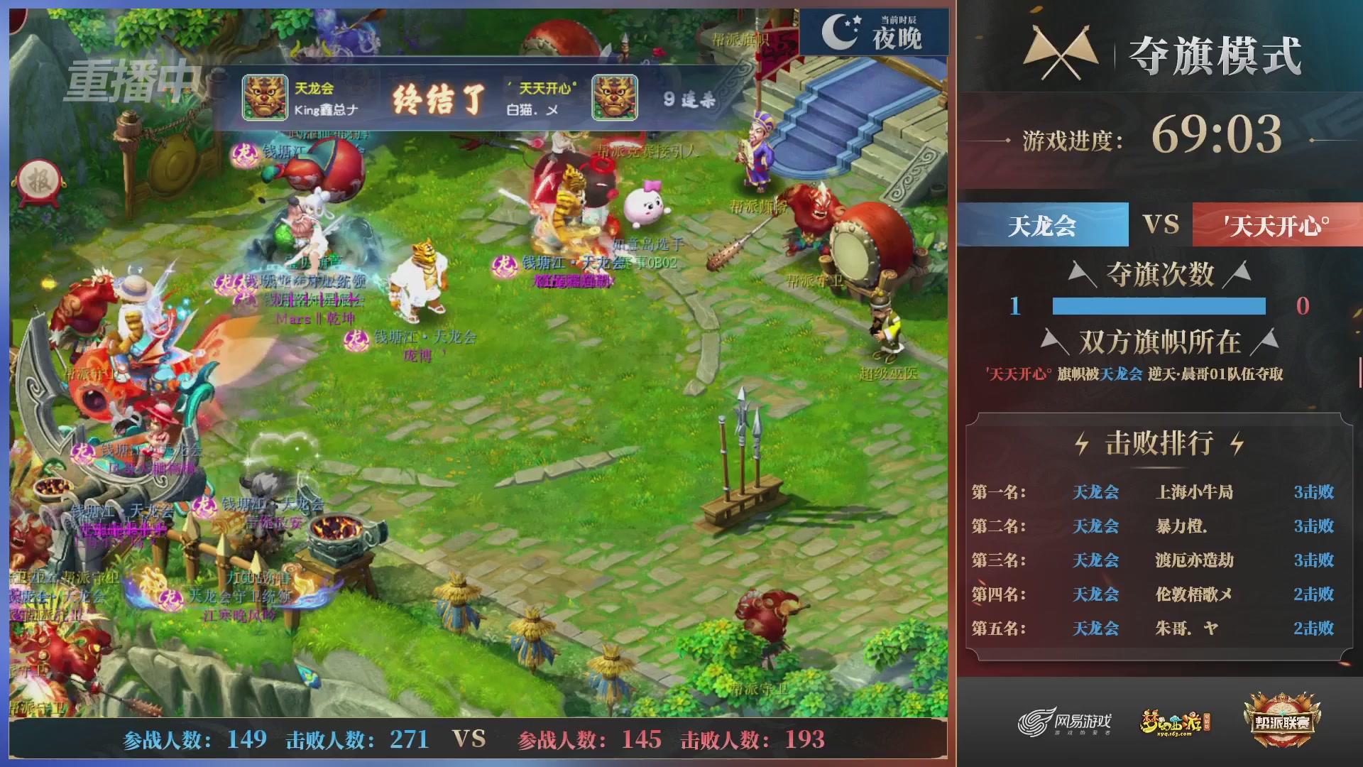 【重播】第39联帮派联赛-夺旗模式