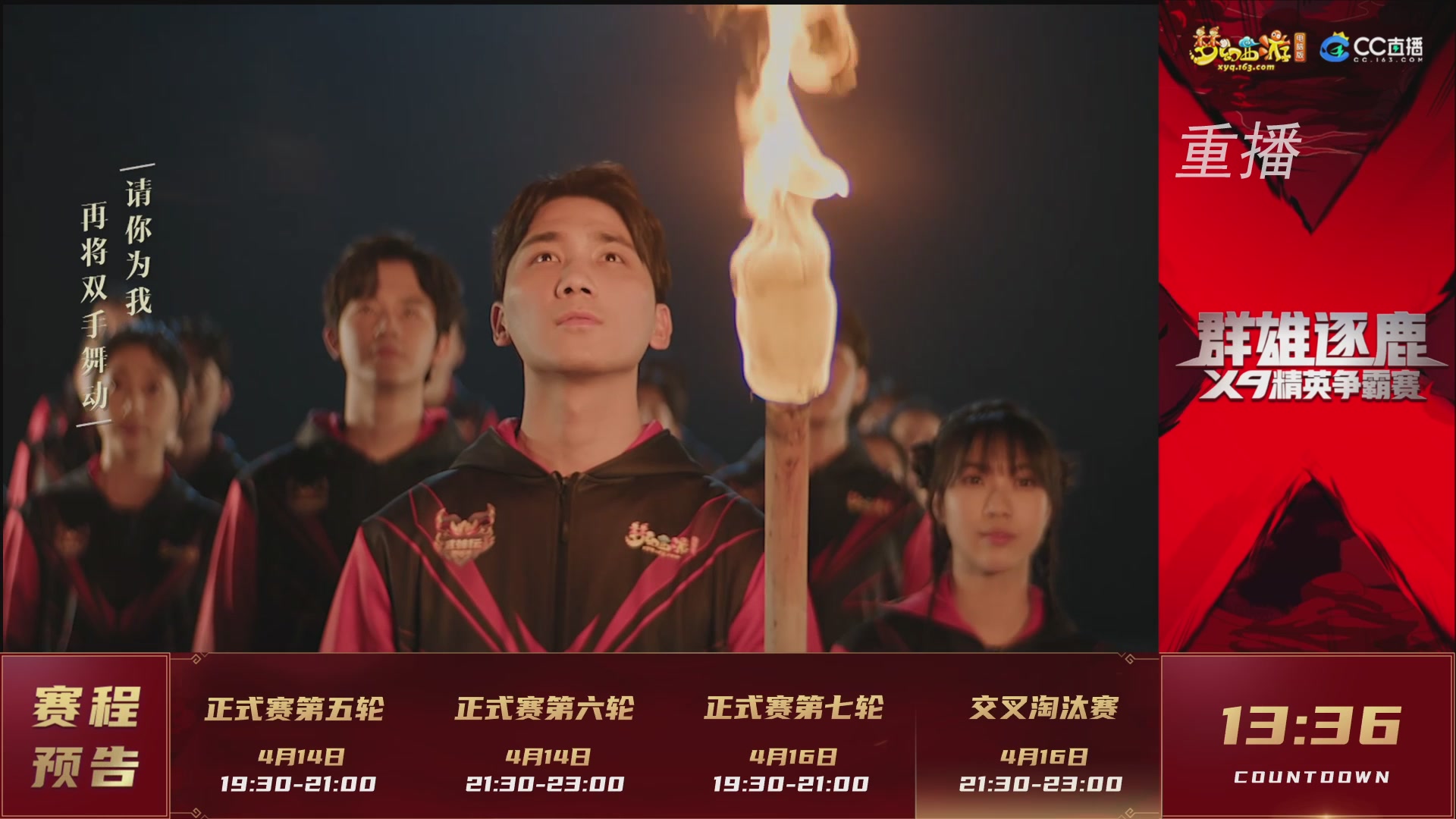 【重播】群雄逐鹿X9精英争霸赛-第一赛季正式赛