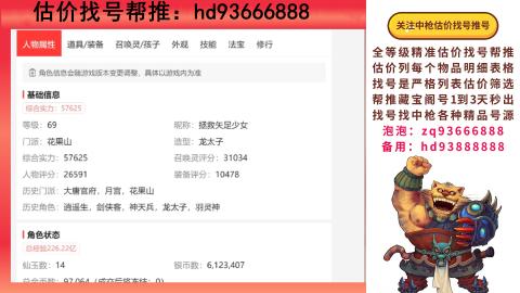 第一估价找号帮推  物价把控师让你买卖无