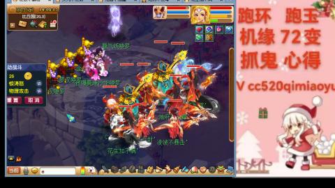 全服接 跑环 跑玉 机缘 72变 抓鬼