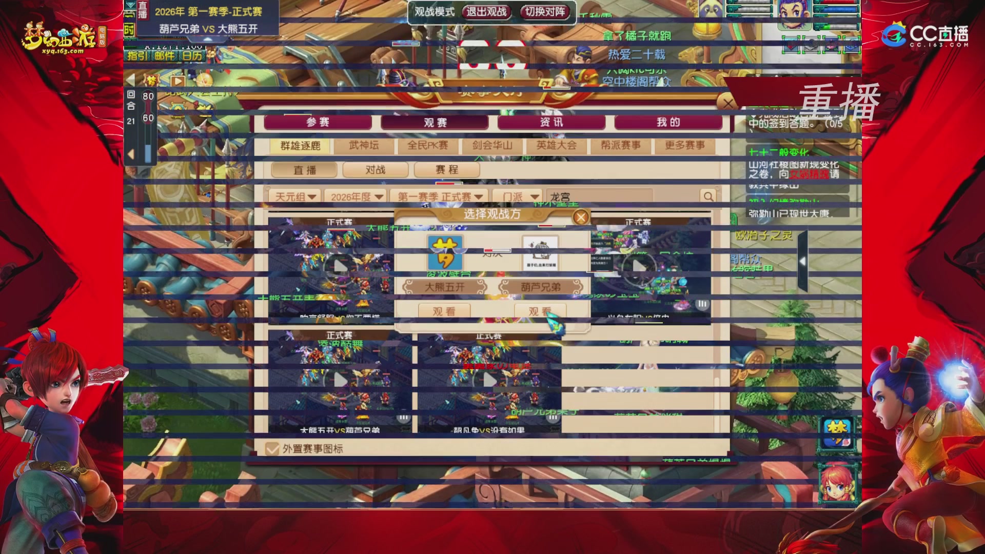 【重播】群雄逐鹿X9精英争霸赛-第一赛季正式赛