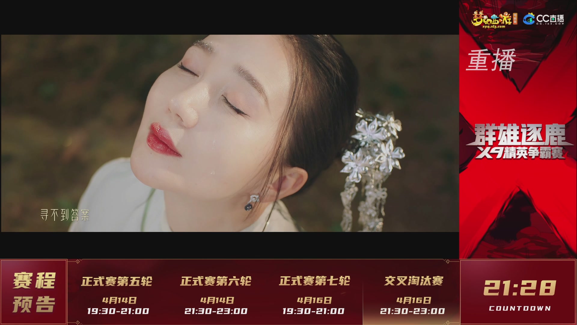 【重播】群雄逐鹿X9精英争霸赛-第一赛季正式赛