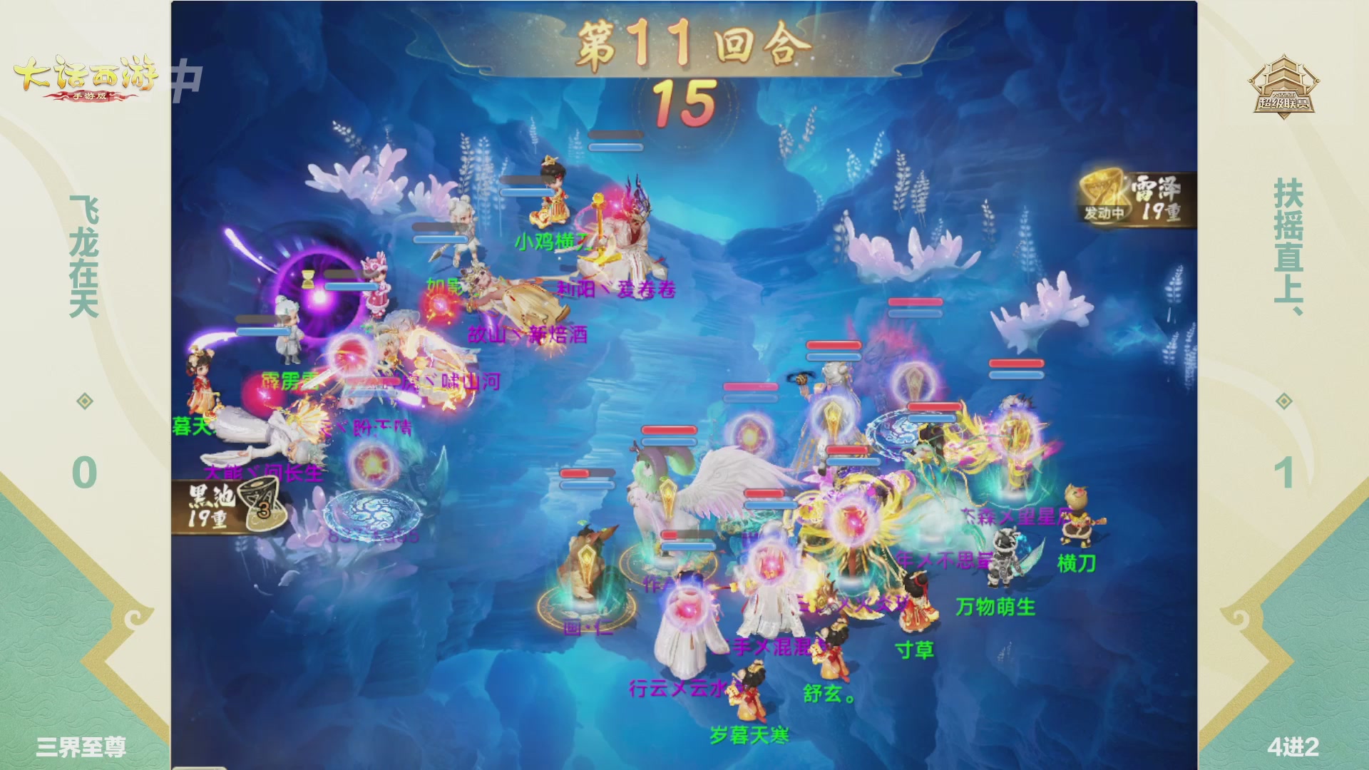 大话西游手游超级联赛春季赛