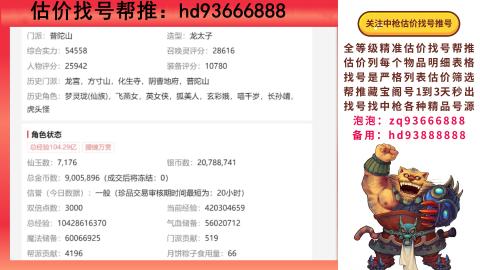 第一估价找号帮推  物价把控师让你买卖无