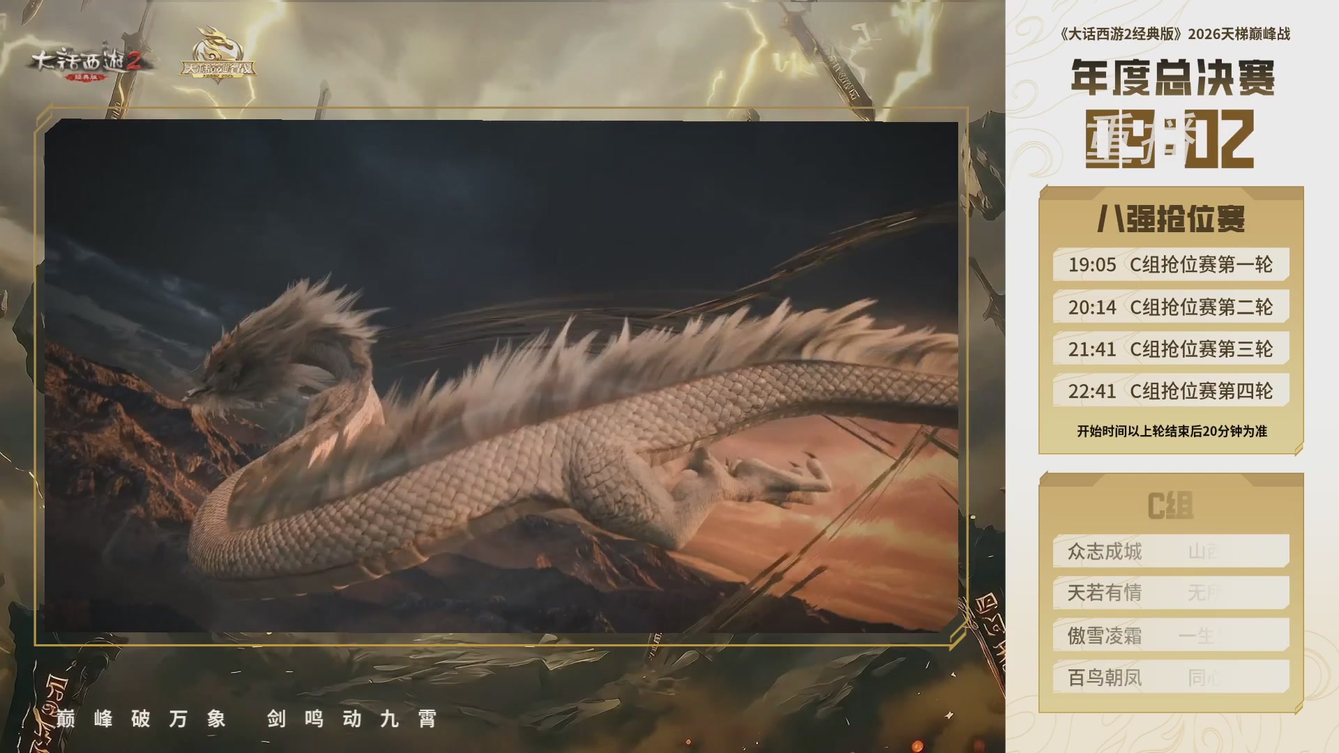 【重播】《大话西游2经典版》天梯巅峰战年度总决赛线上赛