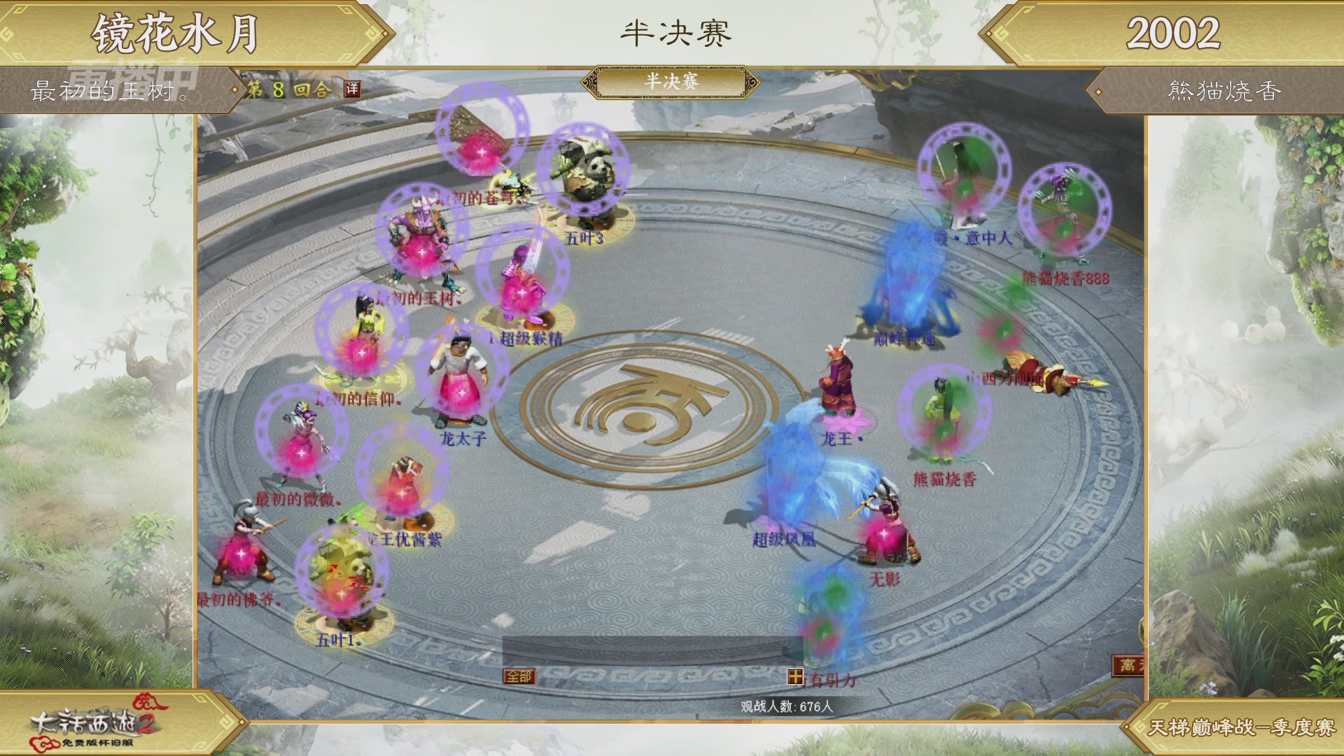 【重播】《大话西游2免费版》怀旧服天梯巅峰战春季赛