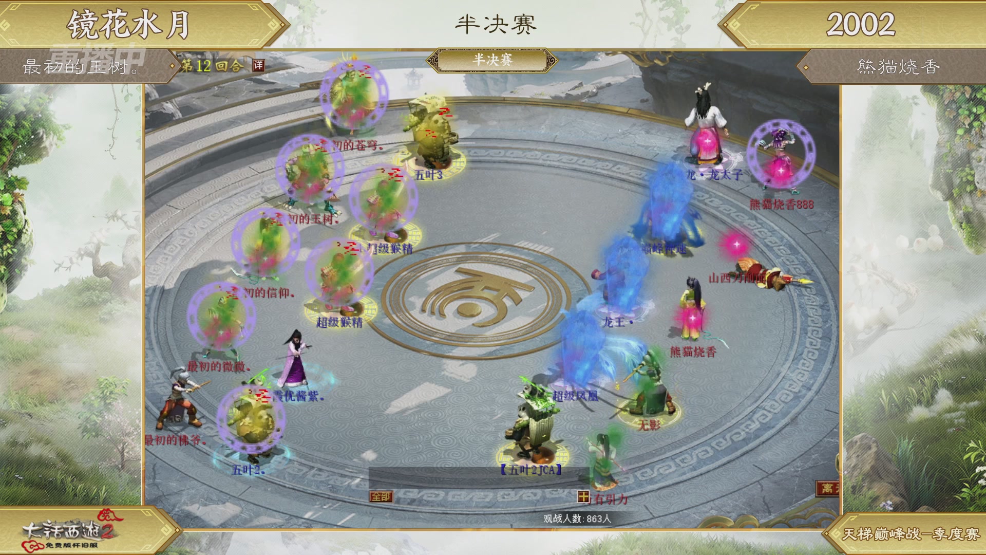 【重播】《大话西游2免费版》怀旧服天梯巅峰战春季赛