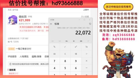 第一估价找号帮推  物价把控师让你买卖无