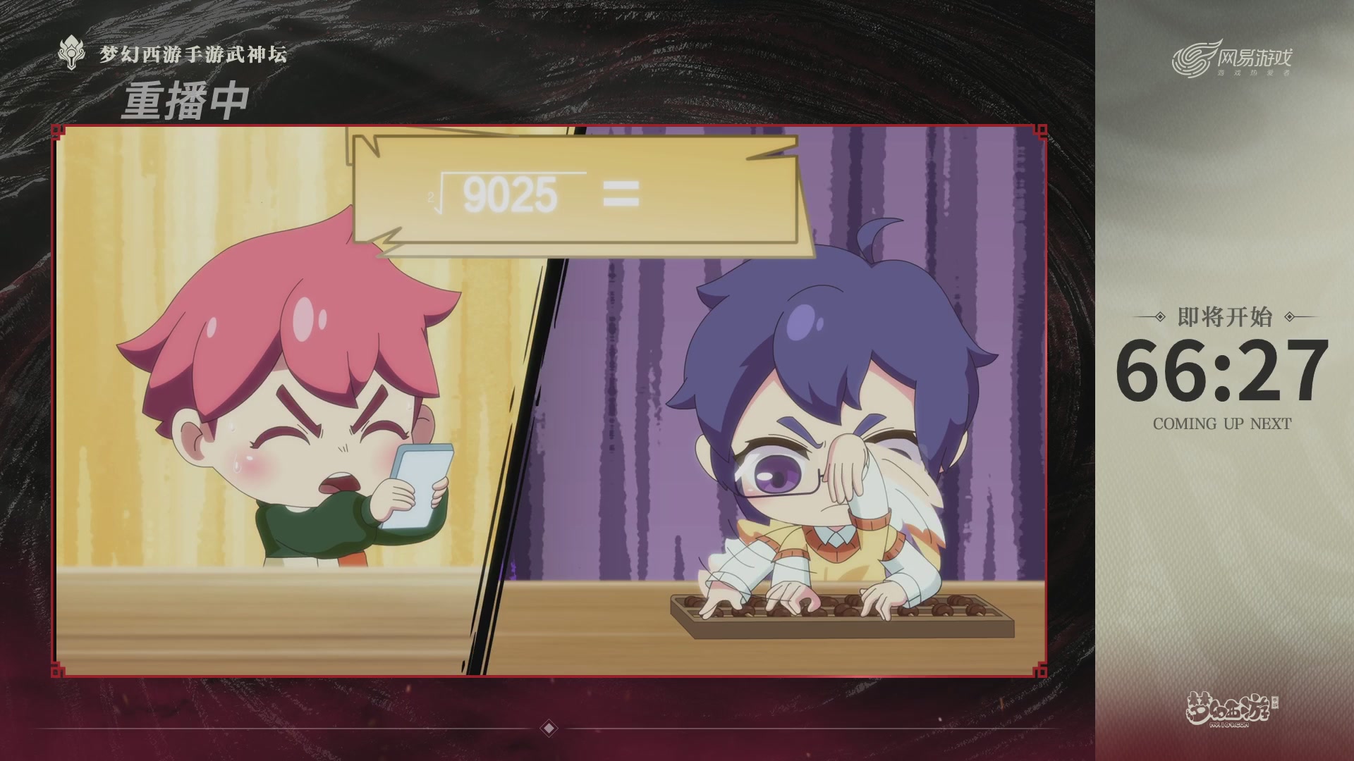 梦幻西游手游第118届武神坛