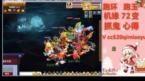 全服接 跑环 跑玉 机缘 72变 抓鬼