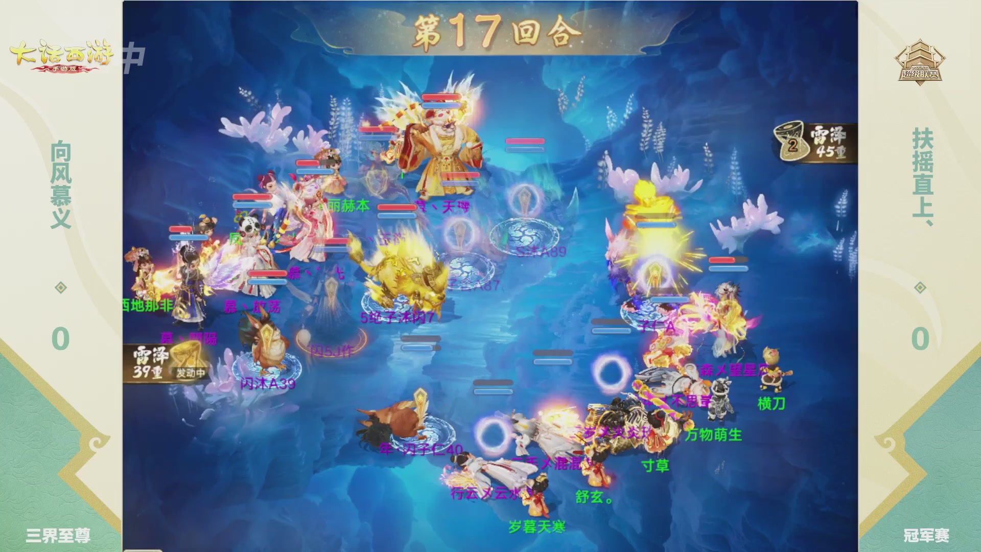 大话西游手游超级联赛春季赛